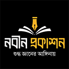 নবীন প্রকাশন